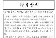 400조 머니무브…‘퇴직연금’도 갈아타기 됩니다[30초 쉽금융]
