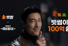 "쓱데이에 100억 쏜다"…빗썸, 대규모 이벤트 진행