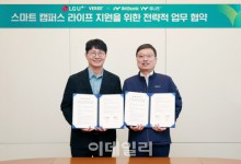 iM뱅크-LG유플, 차세대 디지털 캠퍼스 구축 ‘맞손’