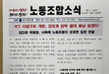 KT 인력구조 개편, 강요 없어야…사측 “유념하겠다”