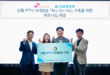 SKB, 신협에 ‘B tv 온애드’ 제공…고객 소통 강화 지원