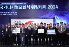 국정원 '국가 디지털포렌식 워킹데이' 개최