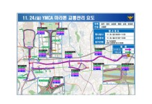 주말 도심권 마라톤 통과로 ‘혼잡’…“대중교통 이용”