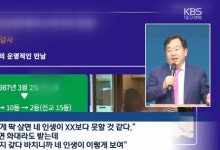 “공부 못하면 성매매女보다 못해” 메가스터디 회장 발언 논란