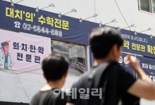 의대 선발 확대에 등록 포기 속출…‘연쇄 이동’ 심화