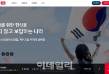 '모두의 보훈 드림' 기부 프로젝트 누리집 정식 오픈