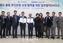 코레일관광개발·부산관광공사, 철도 관광 프로그램 개발 위해 맞손