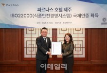 파르나스 호텔 제주, 식품안전경영시스템 ISO 22000 국제인증 획득