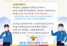 "문자 속 URL 누르지 마세요"…설 명절 스미싱 사기 주의보