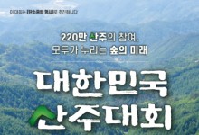 3월 5일 서울 장충체육관서 산주들 모두 모인다