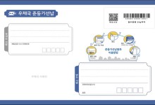 소형 물품 발송에 최적화 ‘우체국 준등기 선납봉투’ 출시
