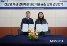 “혼용률 허위 기재 근절”…무신사, 시험인증기관과 맞손