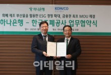 화폐 부산물 활용한 ESG사업에 금융권도 동참