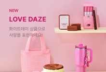 스타벅스, 화이트데이 ‘LOVE DAZE’ 온라인 프로모션 진행