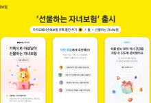 카카오페이손보, 무배당 선물하는 자녀보험 출시