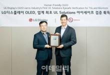 LGD, 업계 최초 UL 솔루션즈 ‘아이세이프 3.0’ 획득