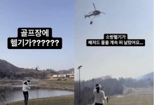 소방헬기 앞 골프女, 사과문서 “헬기 향해 공 안 날렸다”