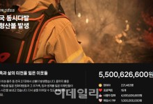 네이버, 산불 피해 복구 위해 성금 10억원 기부