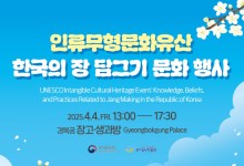 경복궁 장고 특별 개방…'장 담그기 문화 행사' 내달 4일 개최