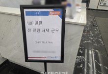 '미정산' 발란, 시스템 문제라더니…문 잠그고 "전직원 재택근무 중"