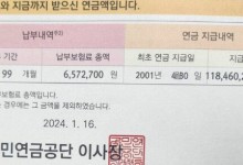 국민연금 657만원 내고, 1억원 수령…이준석 “폰지사기와 같아”