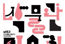 만나고 즐기고 거닌다…'2025 박물관·미술관 주간' 2일 개막