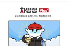 롯데렌터카, '차방정 플러스 멤버십' 출시