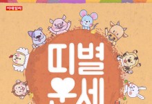 2025년 5월 10일 띠별 운세[오늘의 운세]