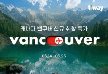 티웨이항공, LCC 첫 밴쿠버 취항…편도 36만원 이벤트
