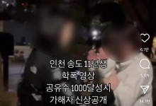 "숫자 세라"며 빰 때린 '송도 학폭' 영상, 지워도 여전히 SNS에