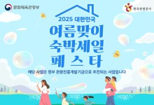 “국내 여행 부담 줄이세요”…‘숙박세일페스타’ 28일부터 시작