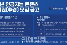 문체부, 추경 165억원 투입해 AI 콘텐츠 제작 추가 지원