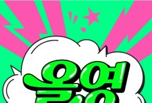 올리브영, 내달 6일까지 ‘올영세일’…최대 70% 할인