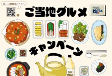 “日 입맛 사로잡는다”…한국관광공사 ‘지역특화음식 캠페인’ 실시