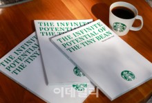 스타벅스 코리아, 공식 브랜드 북 최초 출간