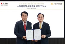 KB국민은행, 中企 수출입 활성화 위해 4600억 금융지원