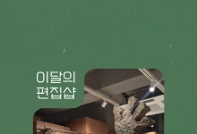 유행 주도하는 네이버플러스 스토어, 컨템포러리 브랜드 거래액 2배↑