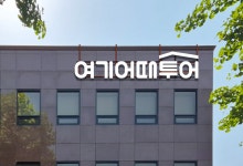 온라인투어, ‘여기어때투어’로 새 출발… 여행 서비스 통합 강화