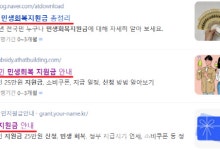 "민생회복지원금 주는 줄"…‘신청하기’ 눌렀다가 날벼락