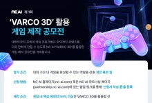 AI로 3D 게임 제작 혁신…NC AI, ‘바르코 3D’ 활용 공모전