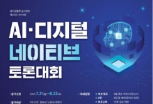 청년이 묻고 답하다… 과기부 ‘AI·디지털’ 토론대회 및 논문공모