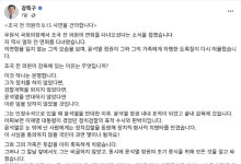 강득구, 조국 '광복절 사면' 건의…"尹정권 표적돼 감옥 가"