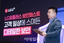 “보이스피싱 박멸”LGU+, 보이스피싱 근절 민관협동 정보보안 협의체 제안