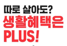 KT, 혼자 살아도 ‘가족혜택’ 제공 서비스 출시