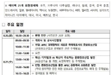 최휘영 장관 주재…APEC 첫 `문화고위급대화` 연다