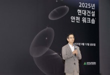 현대건설, 250여개 협력사와 ‘중대재해 근절’ 안전 워크숍 개최