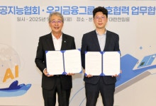 임종룡 우리금융 회장, 인공지능협회와 AI산업 동반성장 지원 MOU