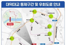 대전 대덕대교 19일부터 부분 통제로 2029년까지 개축공사 진행