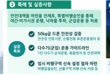 국토부, 야간 산불 진화 드론 등 모빌리티 규제특례 13건 승인