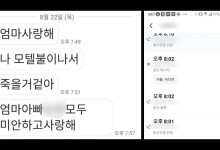 “불 나서 죽을 것 같아…엄마아빠 사랑해” 아들의 마지막 문자